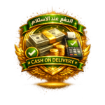 الدفع عند الاستلام